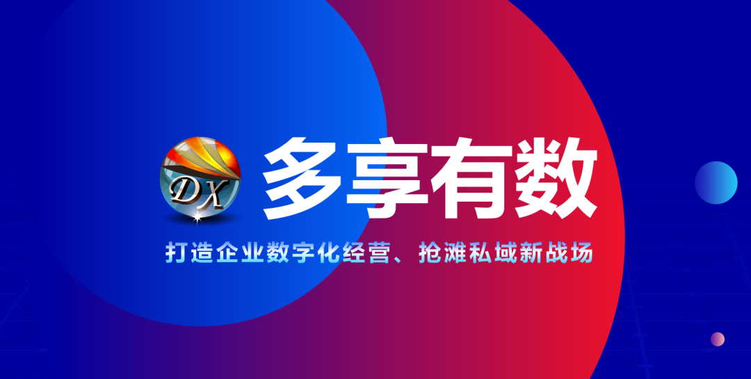 私域電商系統 私域電商系統